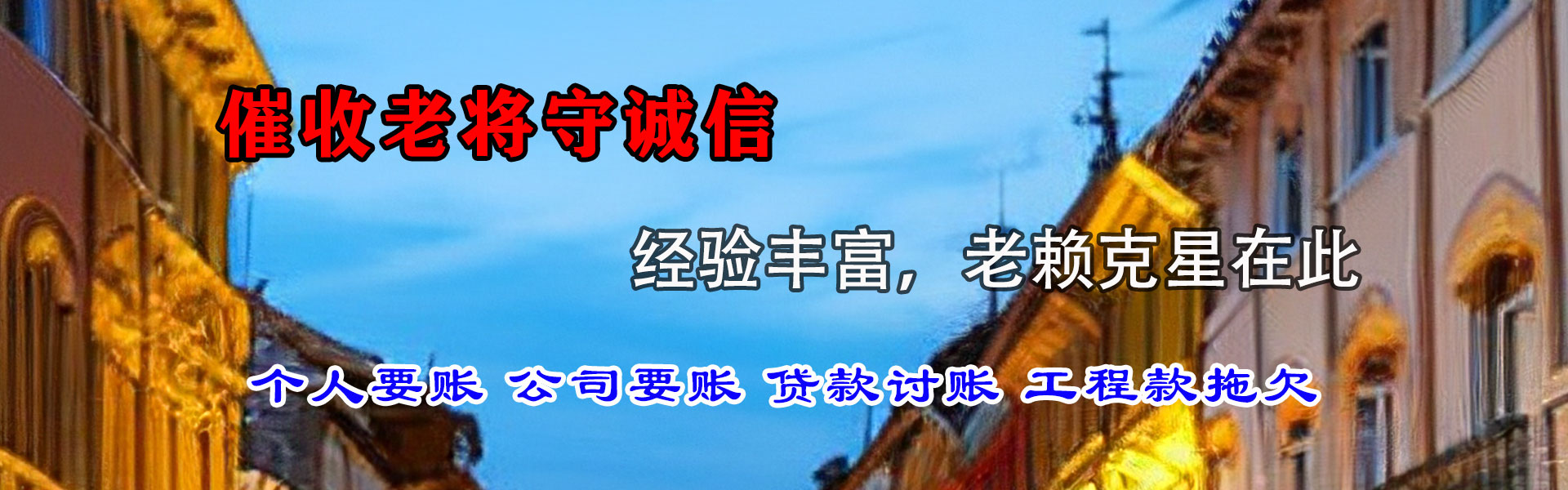 同安讨债公司
